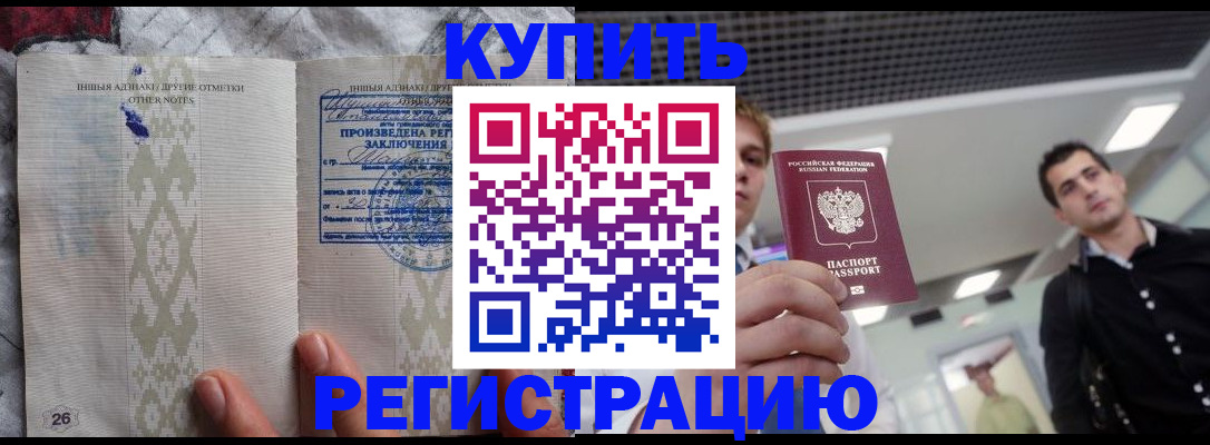 прописка ребенка в Йошкар-Оле