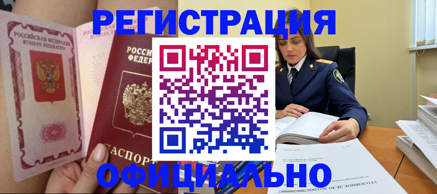 временная регистрация законно в Йошкар-Оле